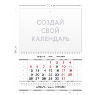 Квартальный календарь с постером А4 и тремя календарными блоками на 2026 год