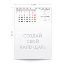 Квартальный календарь с постером А4 и календарным блоком мини-компакт 3-в-1 на 2027 год
