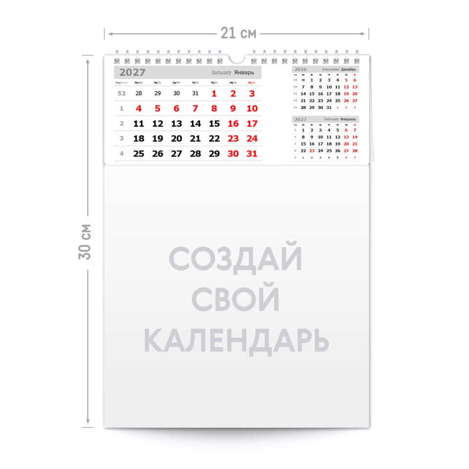 Квартальный календарь с постером А4 и календарным блоком мини-компакт 3-в-1 на 2027 год