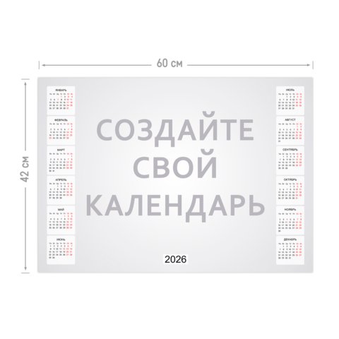 Календарь-плакат А2 горизонтальный на 2026 год с загрузкой фотографий