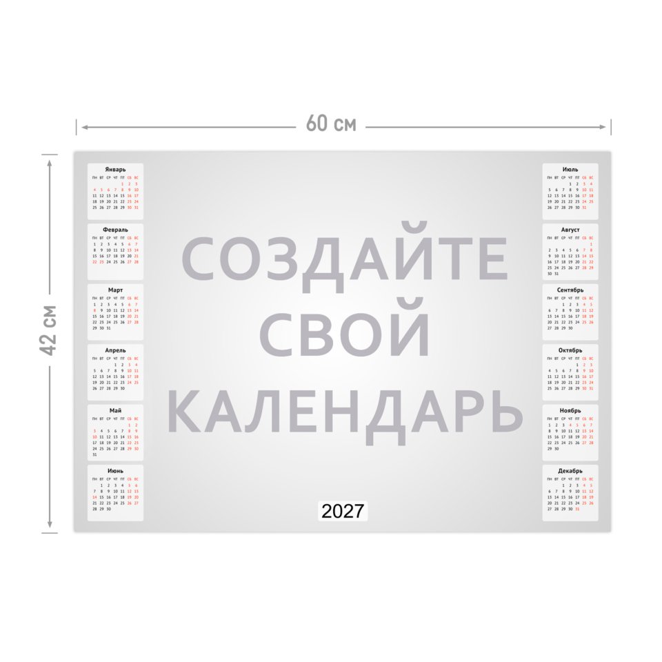 Печать календаря-плаката А2 горизонтального на 2027 год с загрузкой фотографии