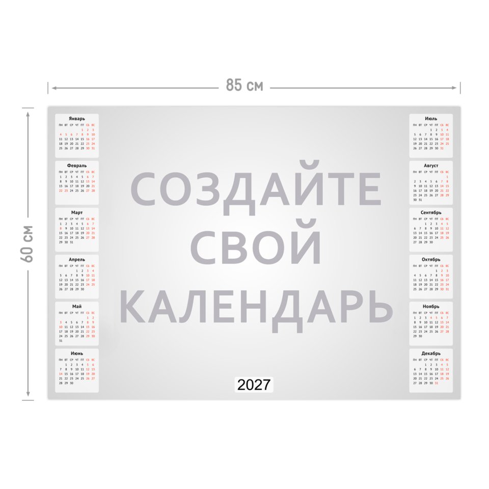 Календарь-плакат А1 горизонтальный на 2026 год с загрузкой фотографий