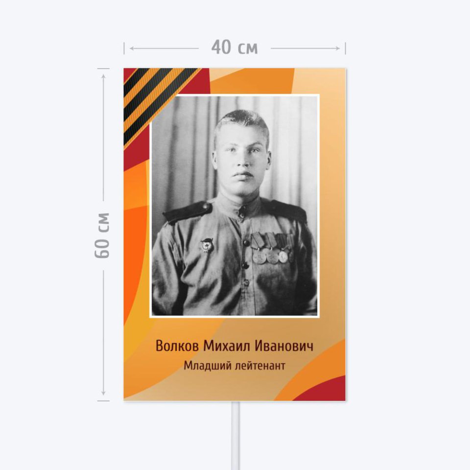 Печать транспаранта «Бессмертный полк» 40x60 см с согласованием перед печатью