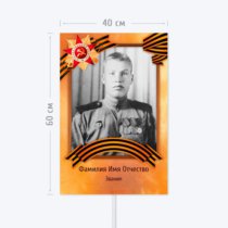 Печать транспаранта «Бессмертный полк» 40x60 см с согласованием перед печатью