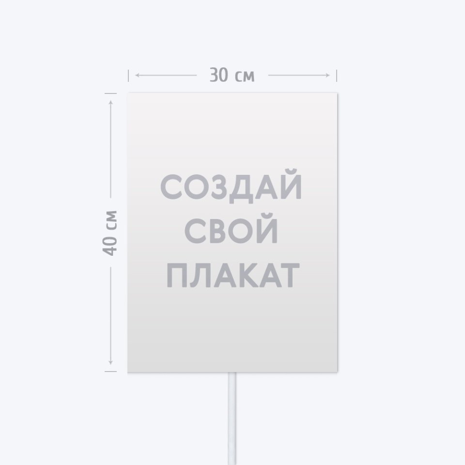 Печать транспаранта Бессмертный Полк 30х40 см с согласованием перед печатью