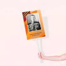 Печать транспаранта «Бессмертный полк» 20х30 см с согласованием перед печатью