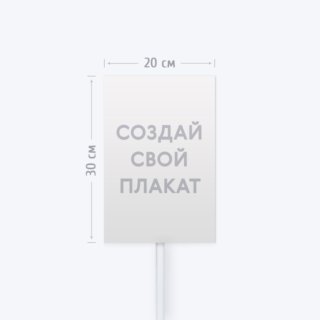 Печать транспаранта «Бессмертный полк» 20х30 см с согласованием перед печатью