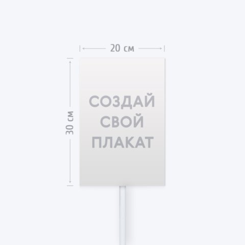 Печать транспаранта «Бессмертный полк» 20х30 см с согласованием перед печатью