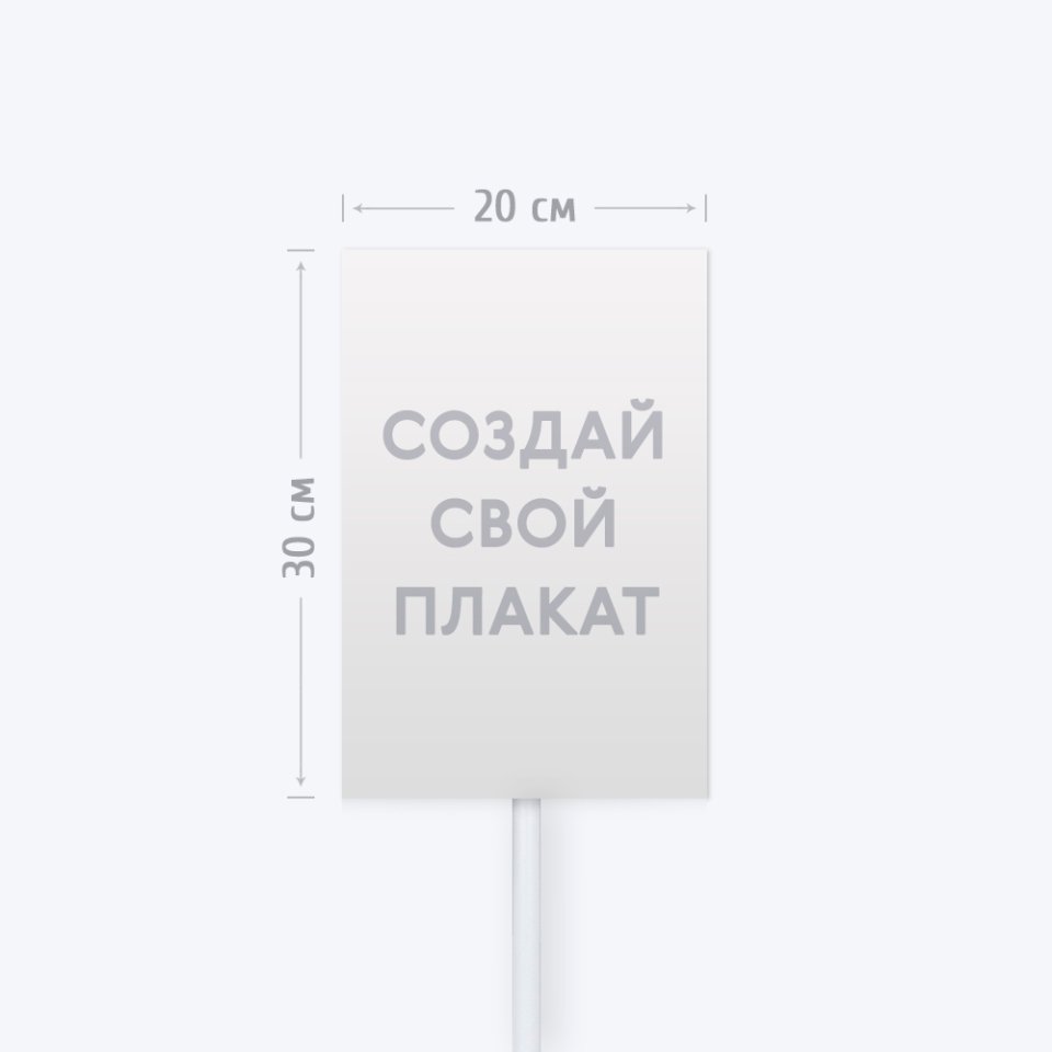 Печать транспаранта «Бессмертный полк» 20х30 см с согласованием перед печатью