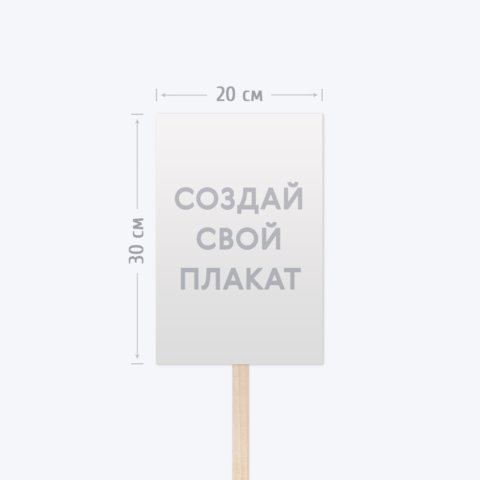 Печать транспаранта «Бессмертный полк» 20х30 см с согласованием перед печатью
