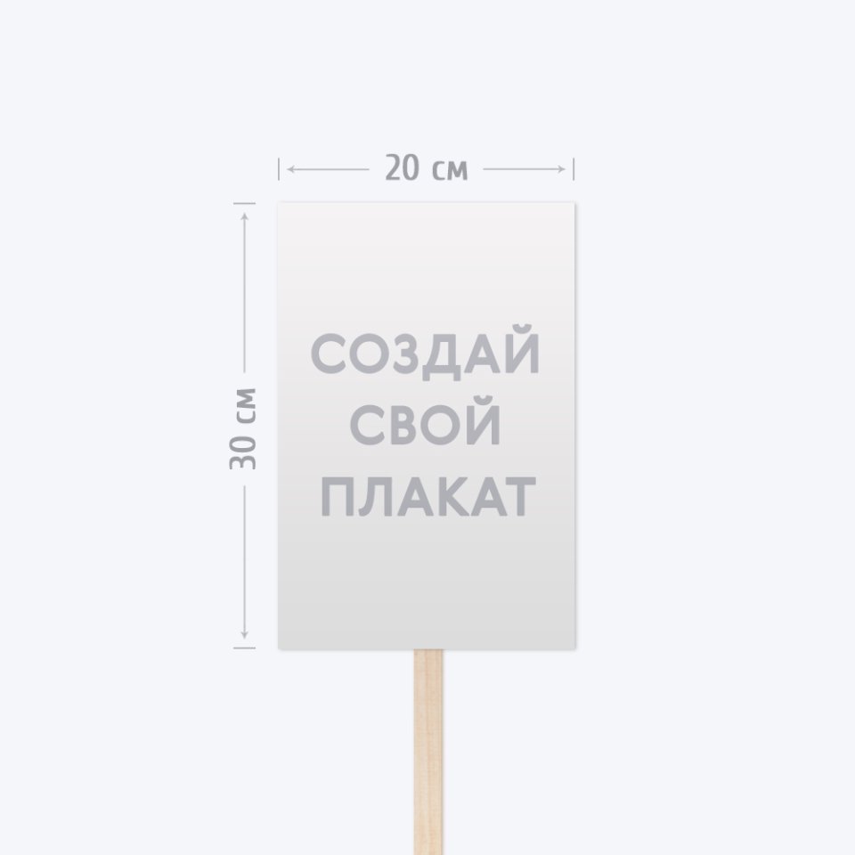 Печать транспаранта «Бессмертный полк» 20х30 см с согласованием перед печатью