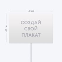 Печать транспаранта Бессмертный Полк 60х40 см на два портрета с согласованием перед печатью