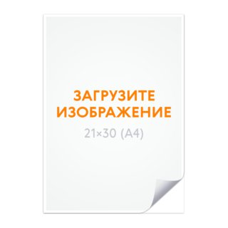 Печать вертикальной наклейки формата А4 с загрузкой изображения