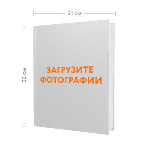 Фотокнига 21х30 в твёрдой обложке с загрузкой фотографий