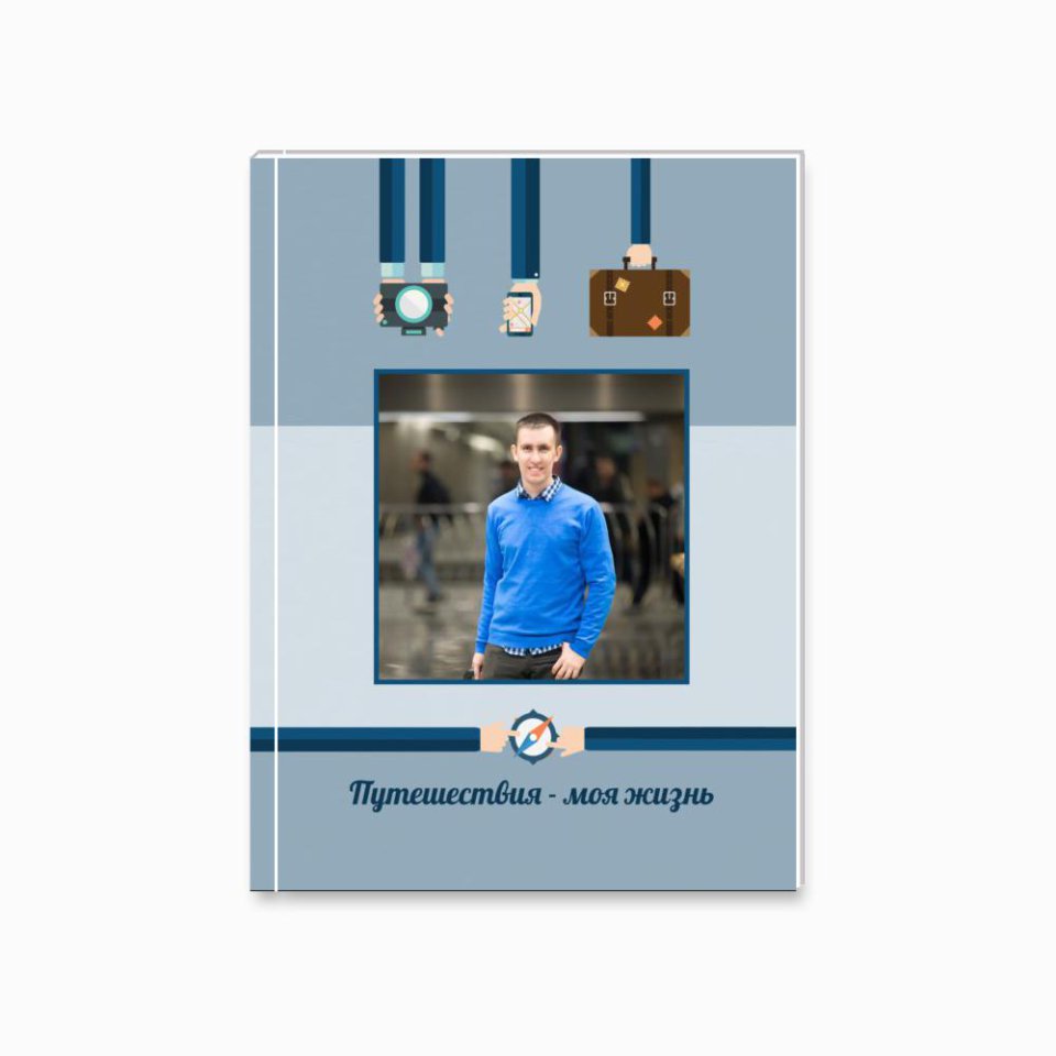 Печать принтбука 15х21 на мелованной бумаге в твёрдой обложке с загрузкой изображений