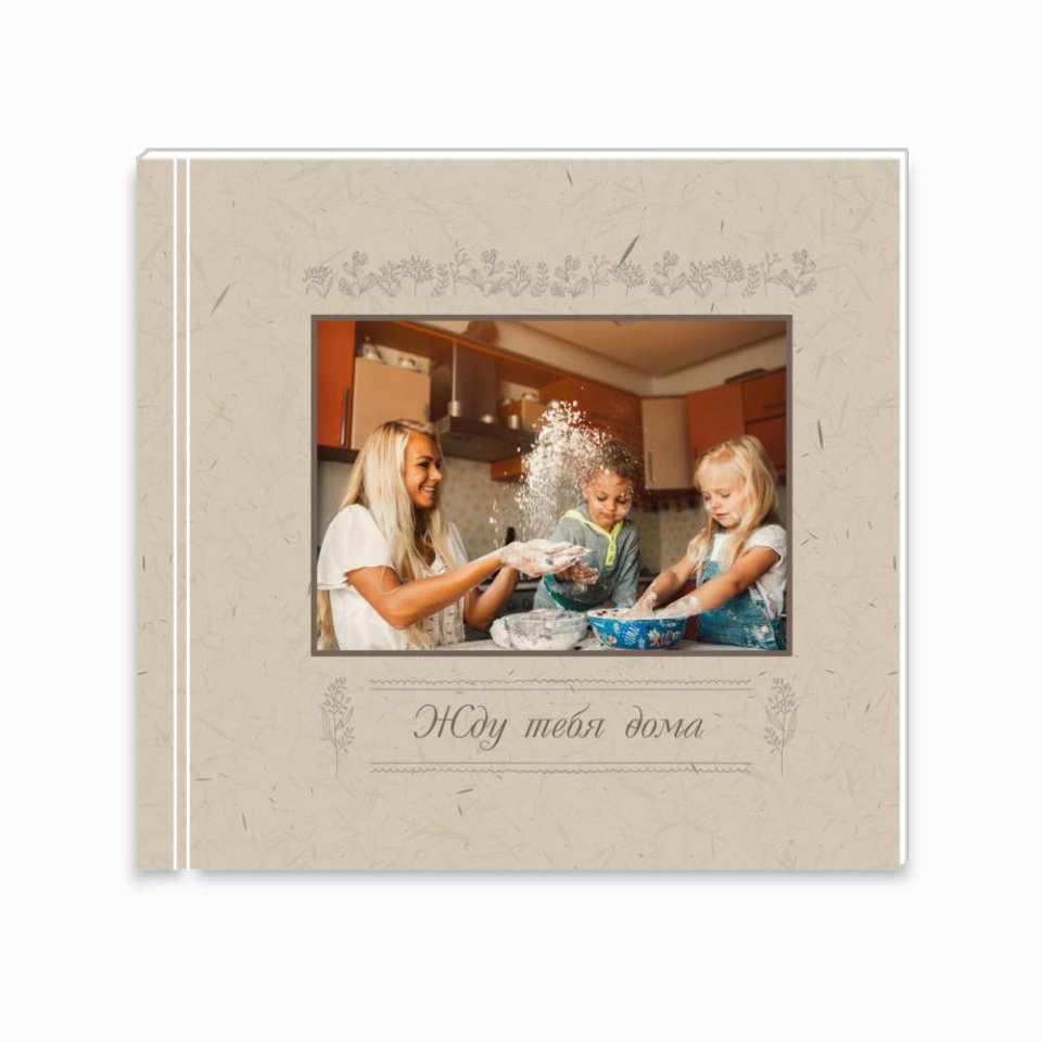 Печать принтбука 21х21 на мелованной бумаге в твёрдой обложке с загрузкой изображений