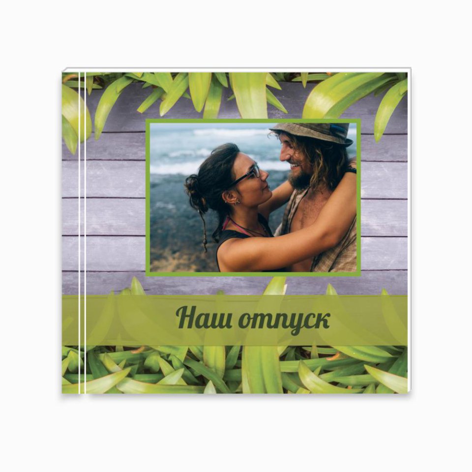 Печать принтбука 21х21 на мелованной бумаге в твёрдой обложке с загрузкой изображений