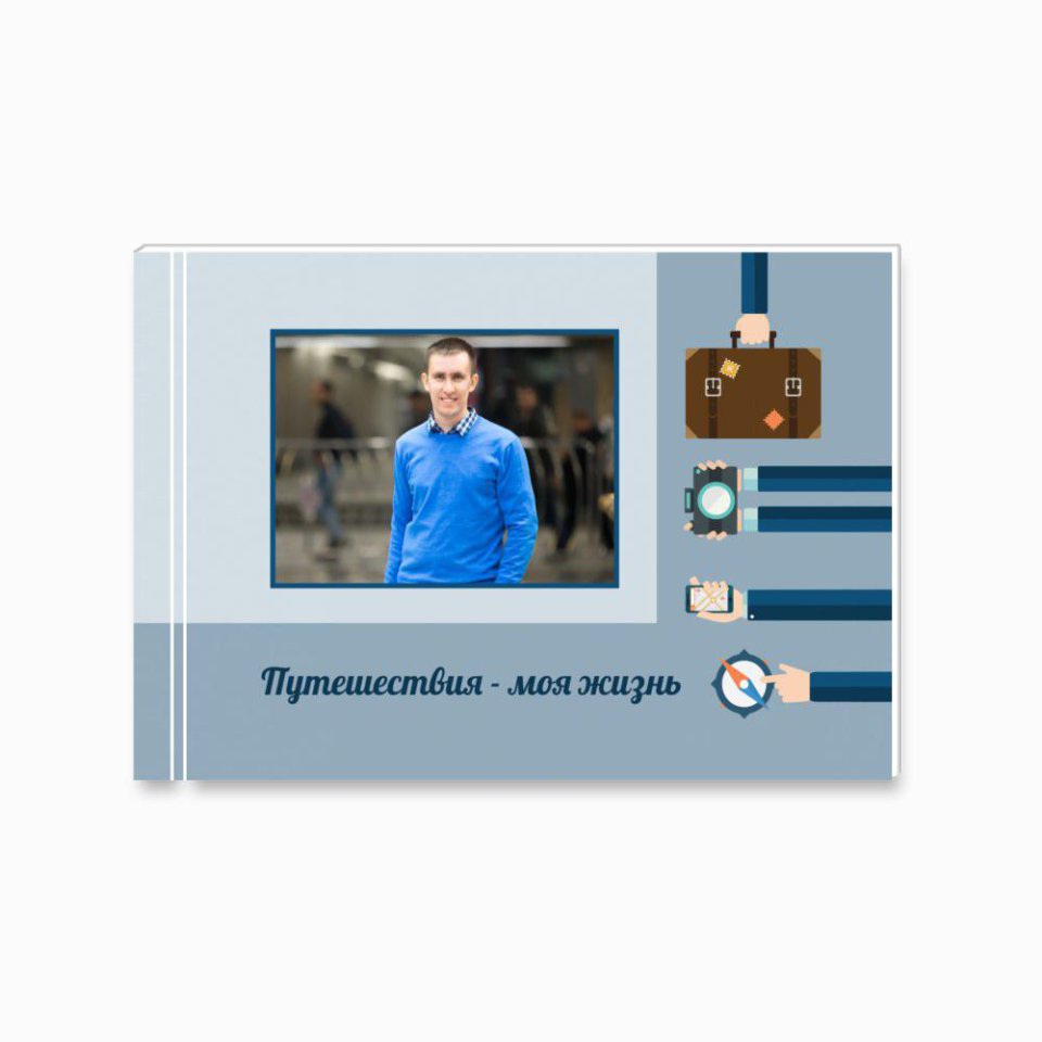 Печать принтбука 30х21 на мелованной бумаге в твёрдой обложке с загрузкой изображений