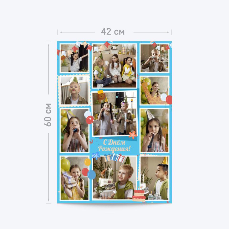 Печать вертикального коллажа 42х60 см (формат А2)  с согласованием перед печатью