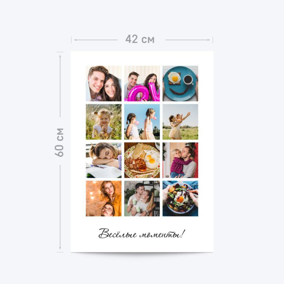 Печать вертикального коллажа 42х60 см (формат А2)  с согласованием перед печатью