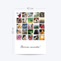 Печать вертикального коллажа 42х60 см (формат А2)  с согласованием перед печатью