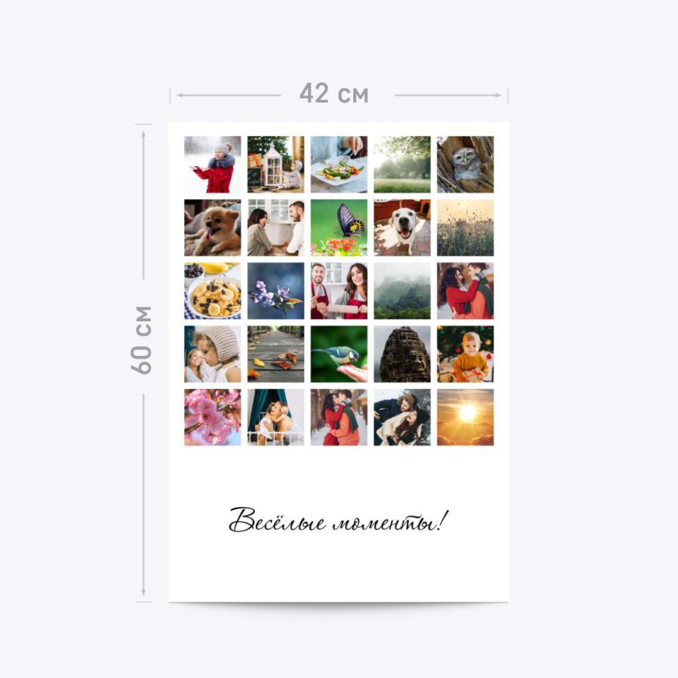 Печать вертикального коллажа 42х60 см (формат А2)  с согласованием перед печатью