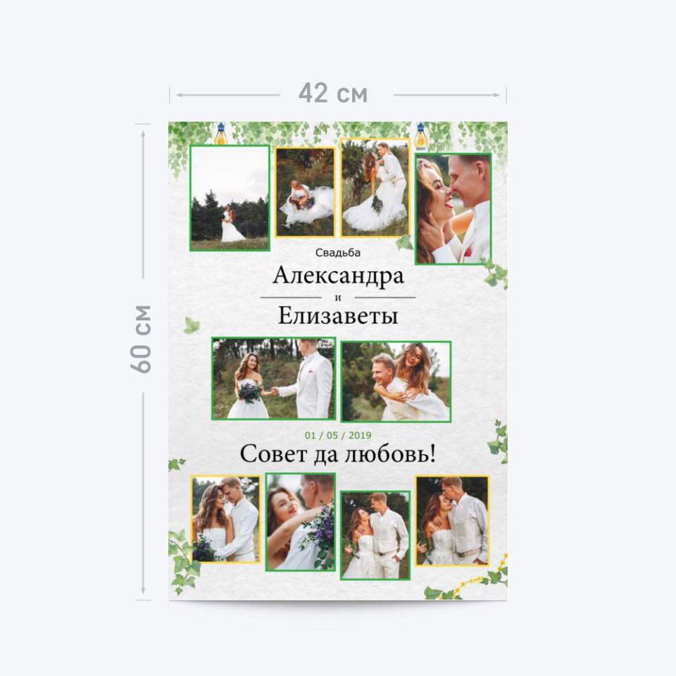 Печать вертикального коллажа 42х60 см (формат А2)  с согласованием перед печатью