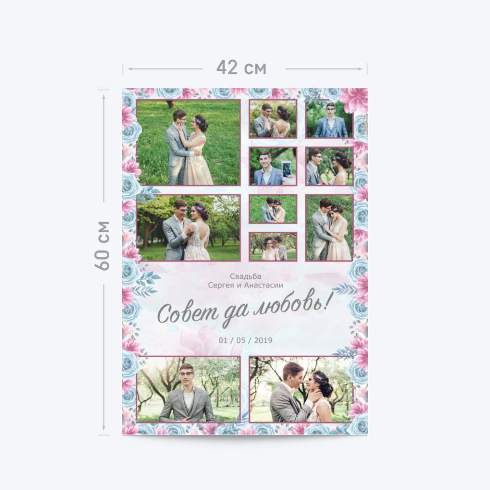 Печать вертикального коллажа 42х60 см (формат А2)  с согласованием перед печатью