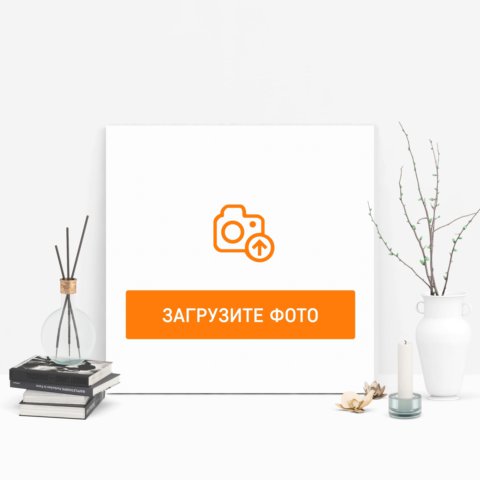 Печать фотографии на холсте 60х60 с согласованием перед печатью