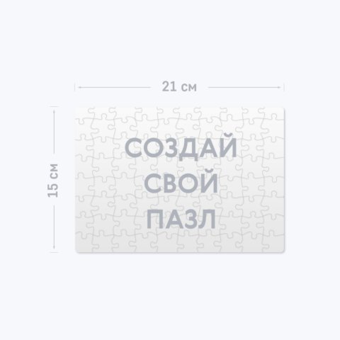 Картонный пазл 21×15 см на 80 элементов