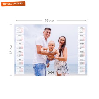 Средний горизонтальный магнитный календарь на 2026 год