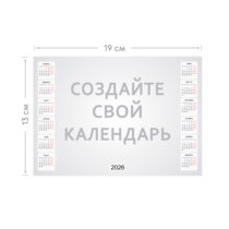 Средний горизонтальный магнитный календарь на 2026 год