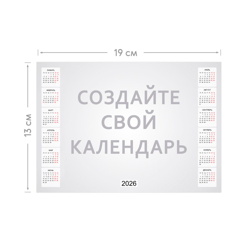 Средний горизонтальный магнитный календарь на 2026 год