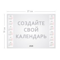 Большой горизонтальный магнитный календарь на 2026 год