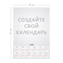 Большой вертикальный магнитный календарь на 2026 год