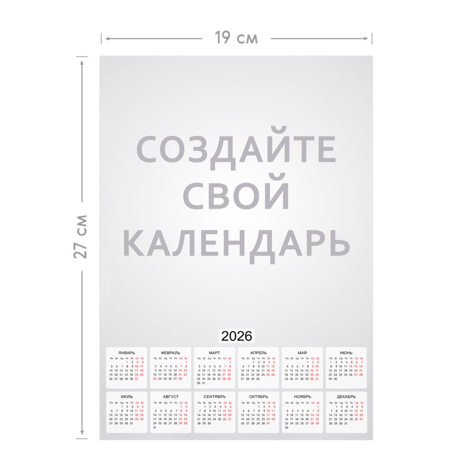 Большой вертикальный магнитный календарь на 2026 год