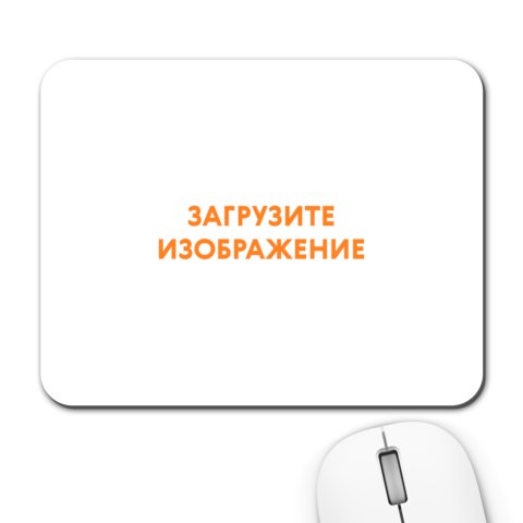 Печать на коврике для мыши с загрузкой фотографии
