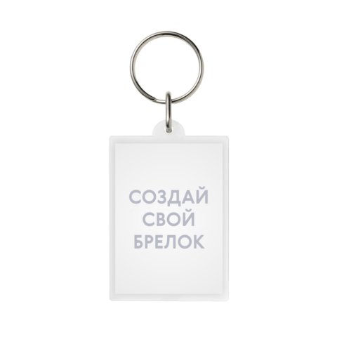 Двусторонний фотобрелок для ключей