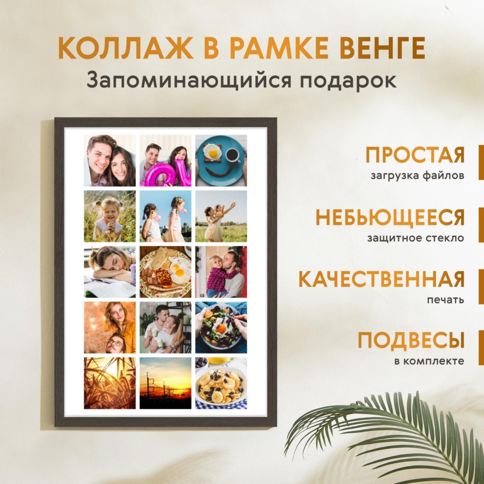 Печать вертикального коллажа 42х60 в рамке цвета венге