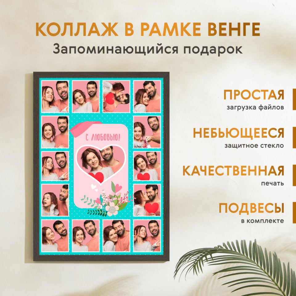 Печать вертикального коллажа 42х60 в рамке цвета венге