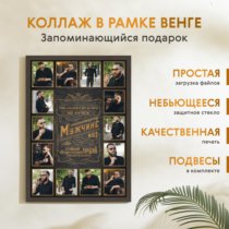 Печать вертикального коллажа 42х60 в рамке цвета венге