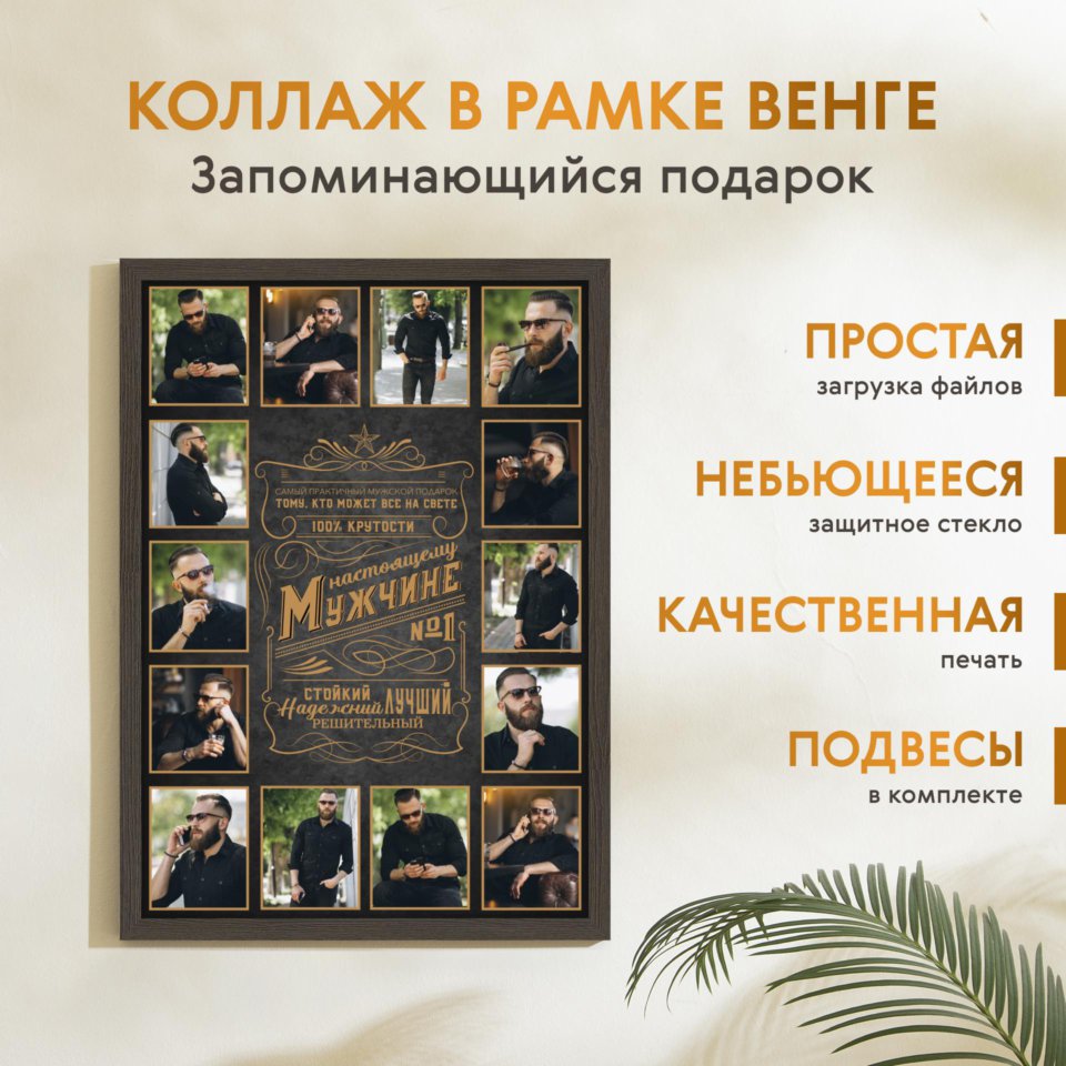 Печать вертикального коллажа 42х60 в рамке цвета венге