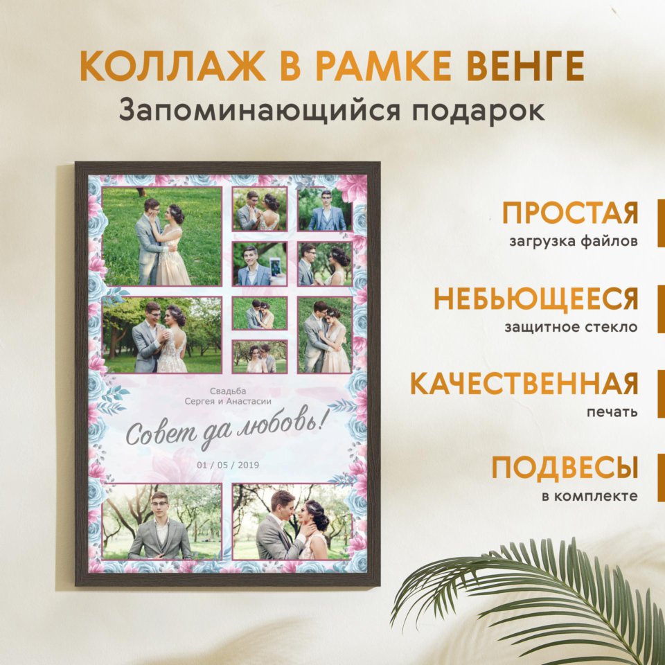 Печать вертикального коллажа 42х60 в рамке цвета венге