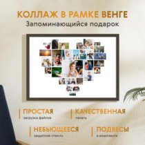 Печать горизонтального коллажа 60х42 в рамке цвета венге