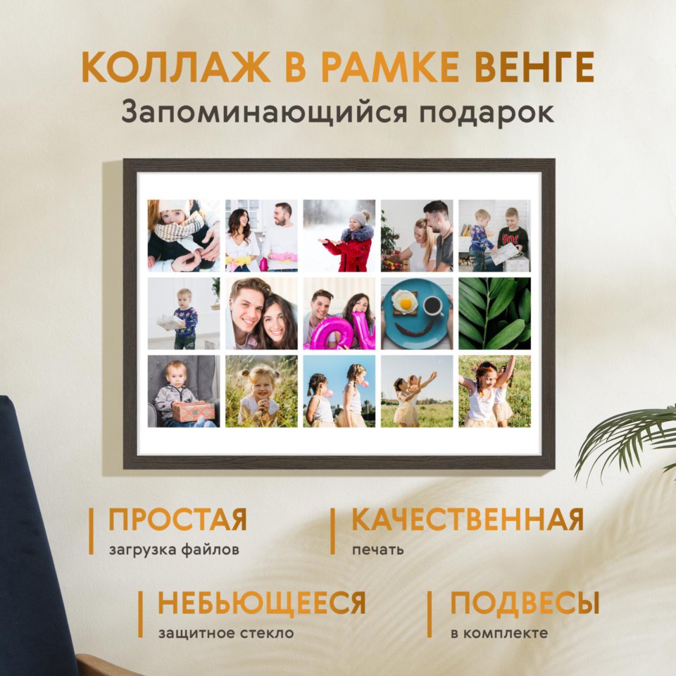Печать горизонтального коллажа 60х42 в рамке цвета венге