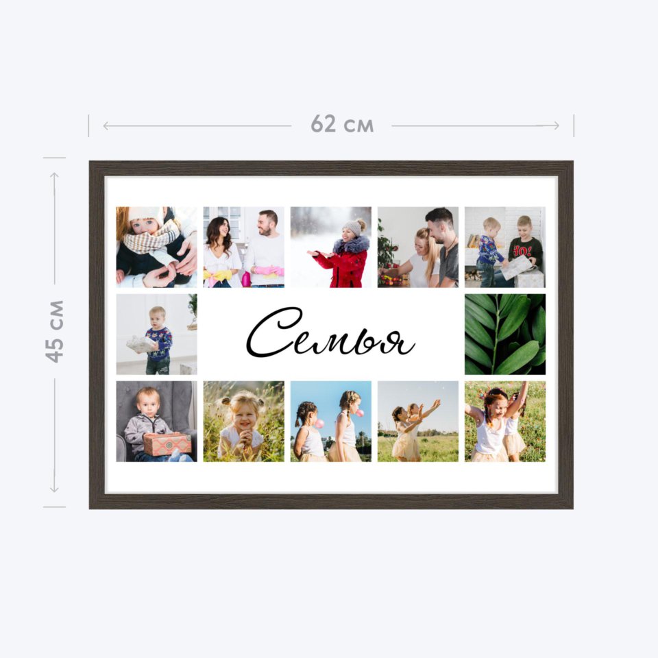 Печать горизонтального коллажа 60х42 в рамке цвета венге