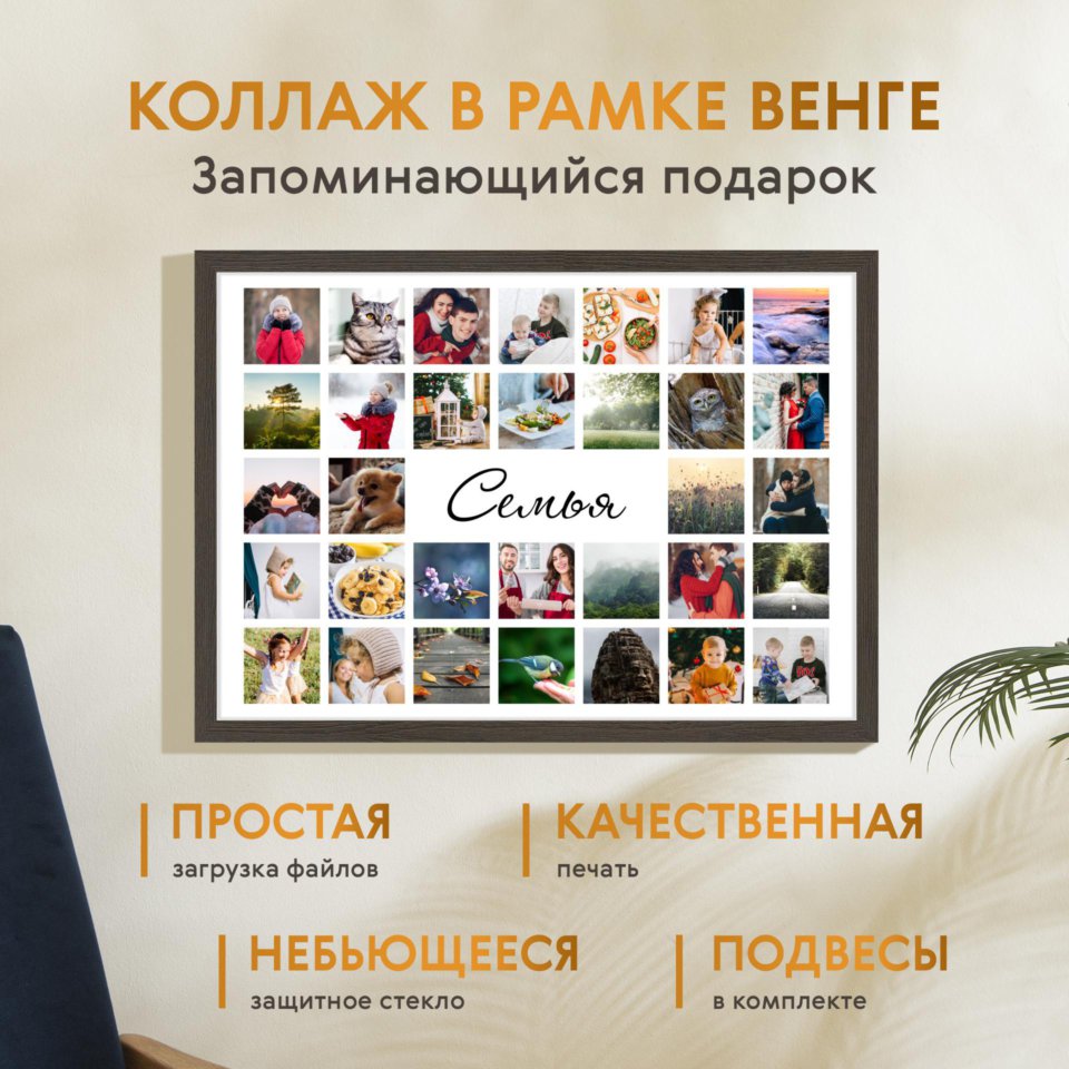 Печать горизонтального коллажа 60х42 в рамке цвета венге