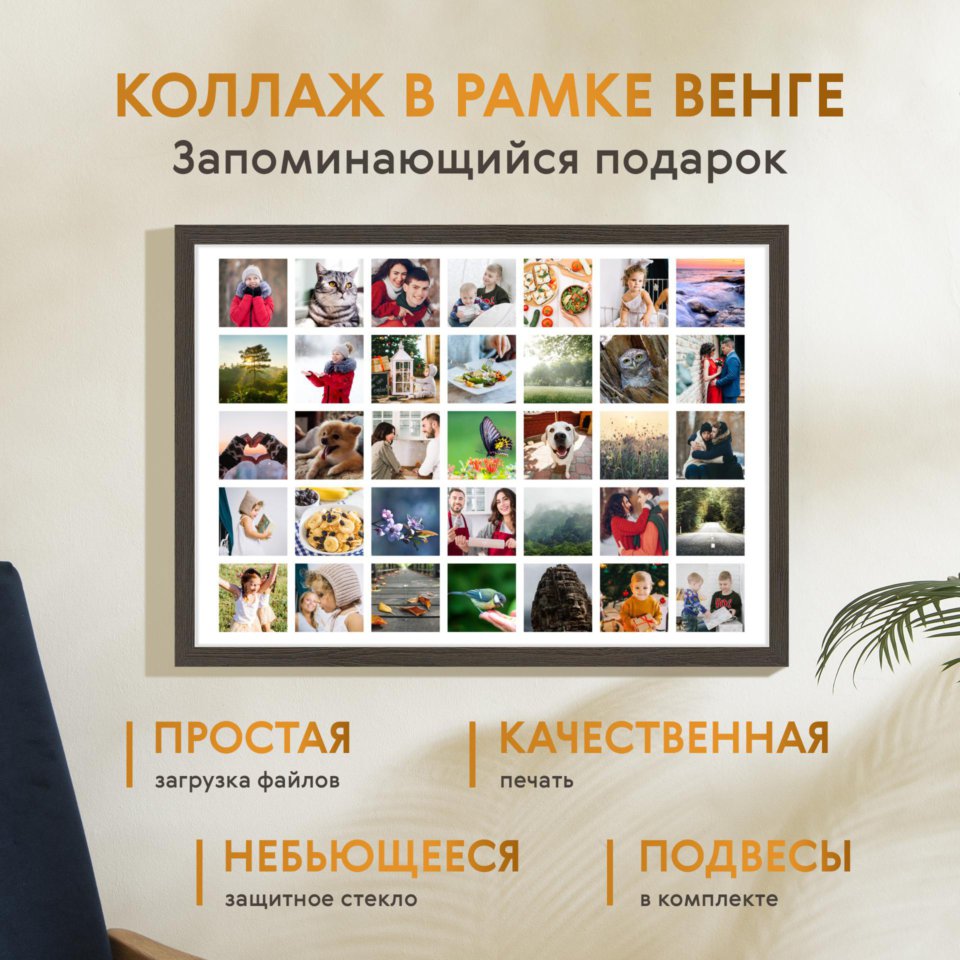 Печать горизонтального коллажа 60х42 в рамке цвета венге