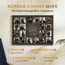 Печать горизонтального коллажа 60х42 в рамке цвета венге