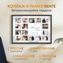 Печать горизонтального коллажа 60х42 в рамке цвета венге